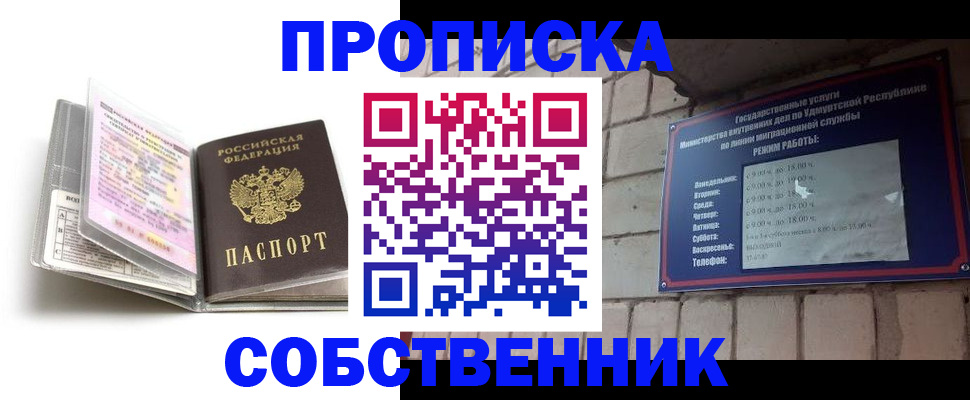 купить прописку в Новоузенске