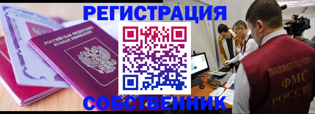 миграционный учет в Новоузенске